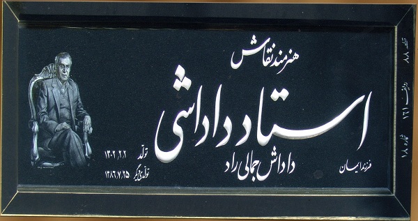 سنگ قبر 84 - قیمت سنگ قبر سیمین اصفهان و سنگ قبر نطنز و سفارش سنگ قبر ارزان قیمت