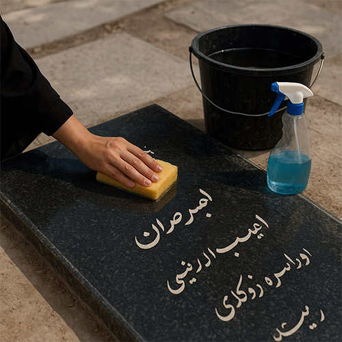 نگهداری و تمیز کردن سنگ قبر