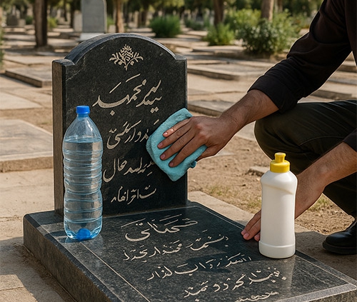 نگهداری و تمیز کردن سنگ قبر