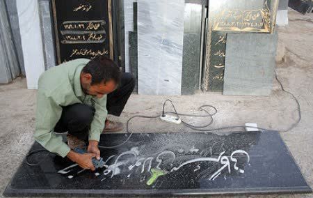 حکاکی سنگ قبر