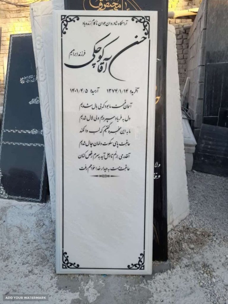 سنگ قبر اصل