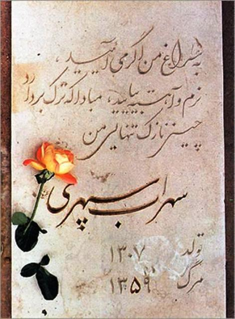 شعر و متن روی سنگ مزار